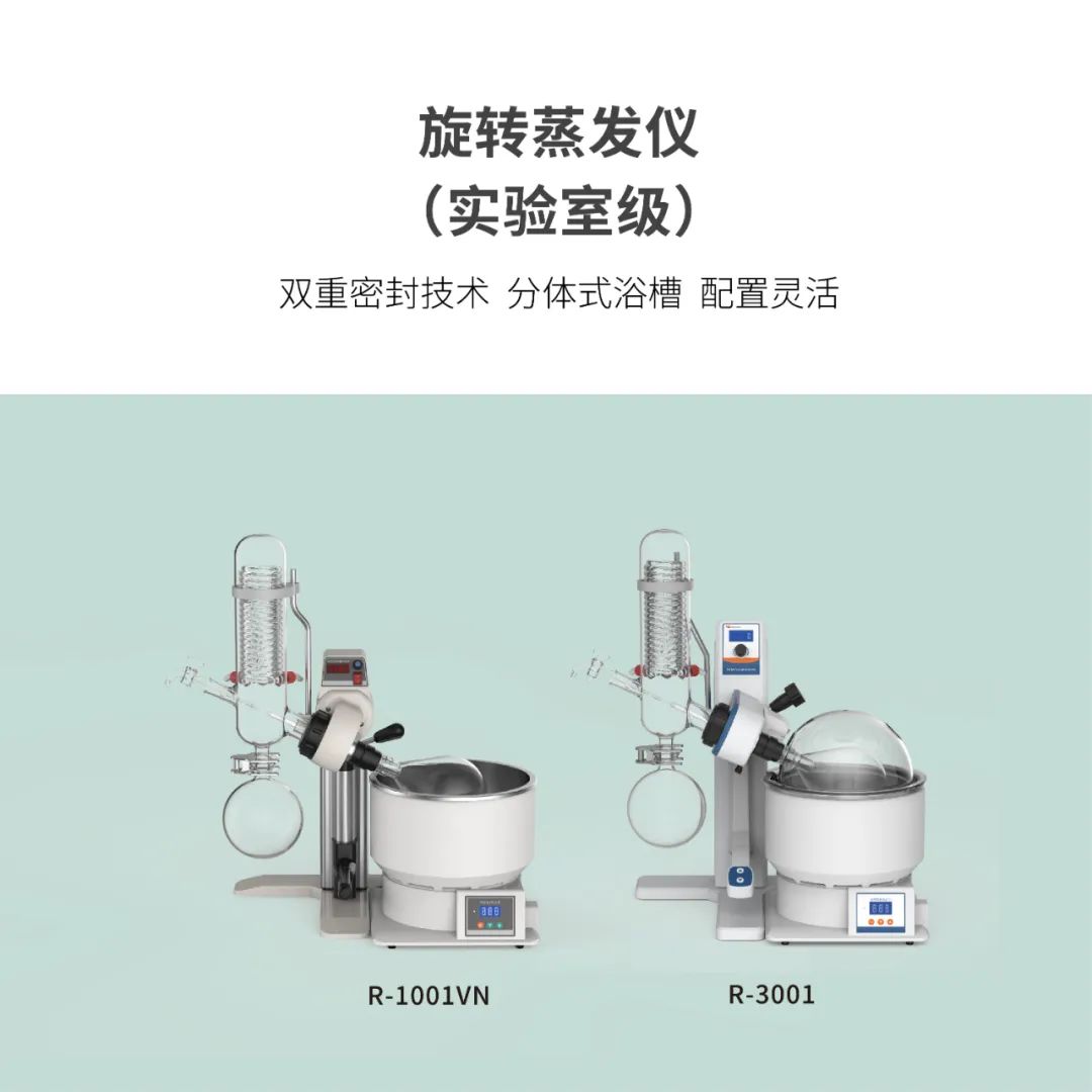 旋轉蒸發(fā)儀（實驗室級）
