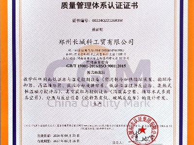 質(zhì)量管理體系認(rèn)證證書