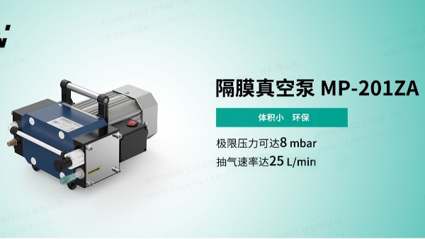 耐化學(xué)腐蝕MP-201ZA隔膜真空泵有哪些特點(diǎn)呢？