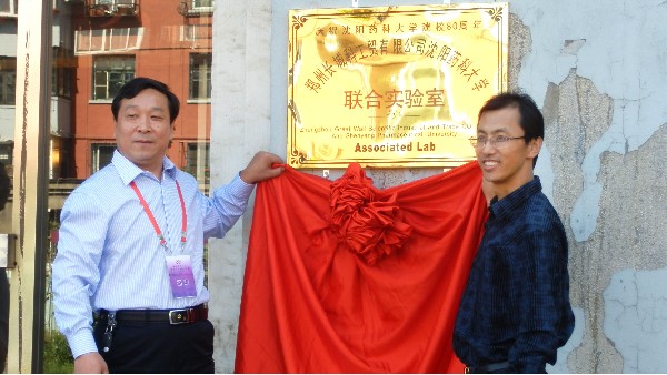 鄭州長城科工貿(mào)與沈陽藥科大學(xué)共建聯(lián)合實驗室