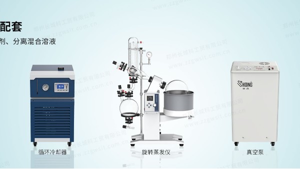 如何選購旋轉(zhuǎn)蒸發(fā)儀及配套產(chǎn)品？