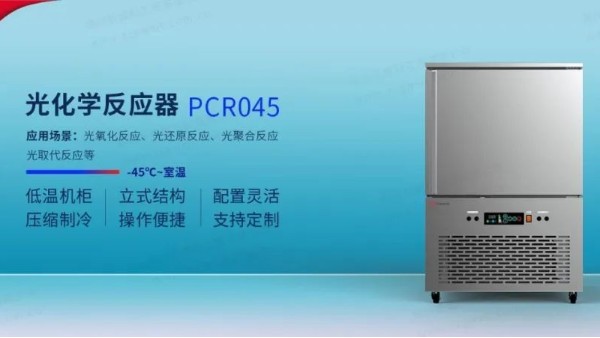 光化學(xué)反應(yīng)器