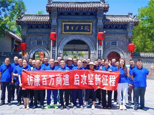 康百萬團(tuán)建