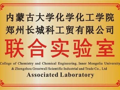 內(nèi)蒙古大學(xué)聯(lián)合實(shí)驗(yàn)室
