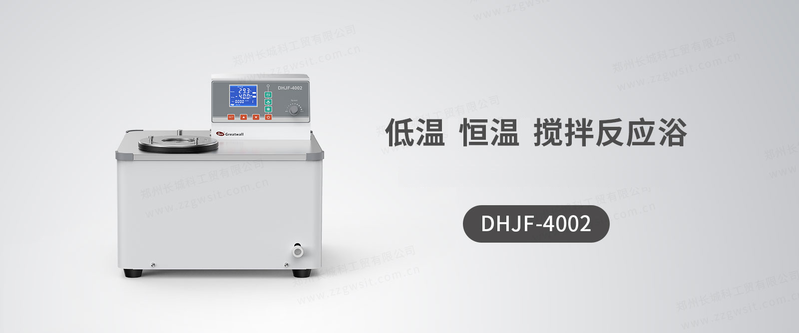 低溫恒溫攪拌反應(yīng)浴