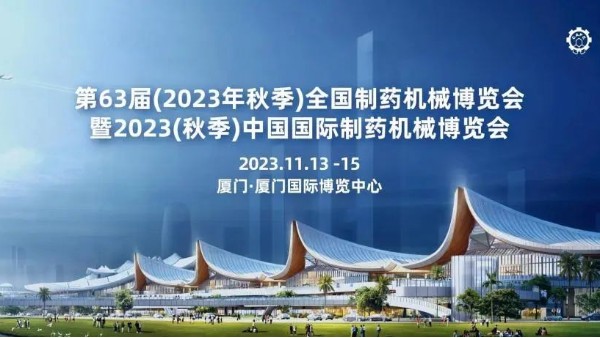 鄭州長城科工貿(mào)亮相第63屆全國制藥機械博覽會暨中國國際制藥機械博覽會