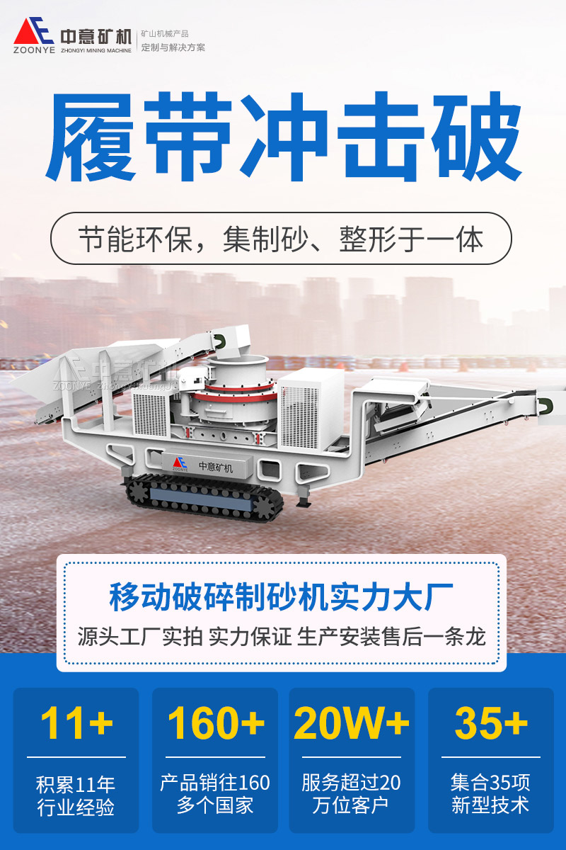 履帶式移動(dòng)沖擊破碎機(jī)