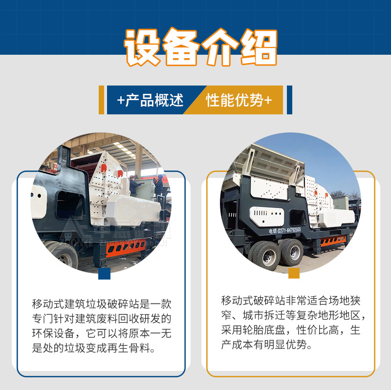 移動式建筑垃圾粉碎機(jī)介紹