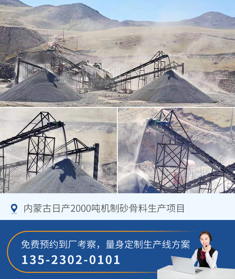 內(nèi)蒙古制砂生產(chǎn)線(xiàn)投產(chǎn)現(xiàn)場(chǎng)