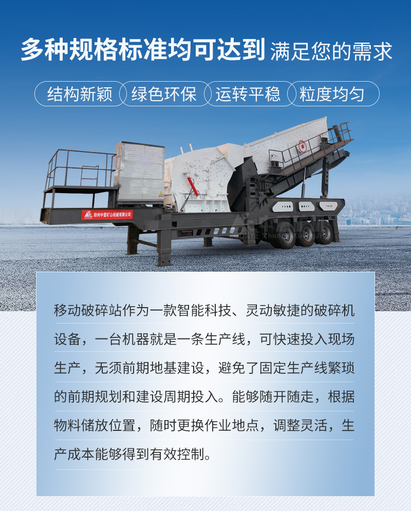 移動(dòng)式碎石機(jī)優(yōu)勢