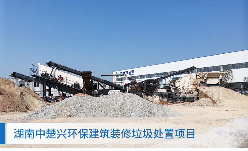 建筑垃圾處理現(xiàn)場(chǎng)