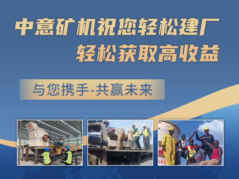 EPCO模式綠色砂石骨料解決方案提供商 EPCO模式綠色砂石骨料解決方案提供商