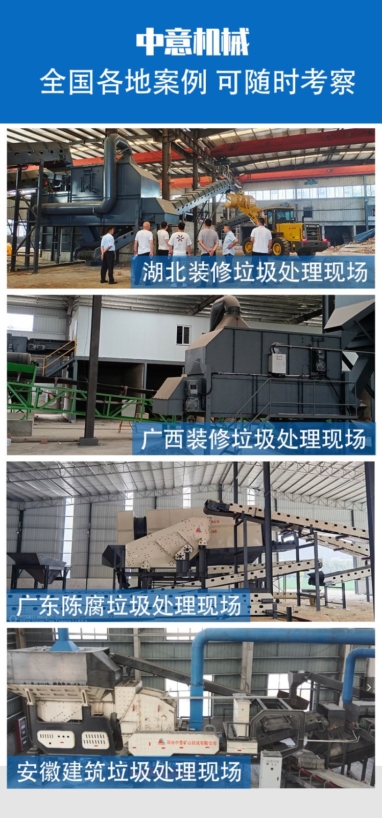 存量垃圾處理機器案例 存量垃圾處理機器案例