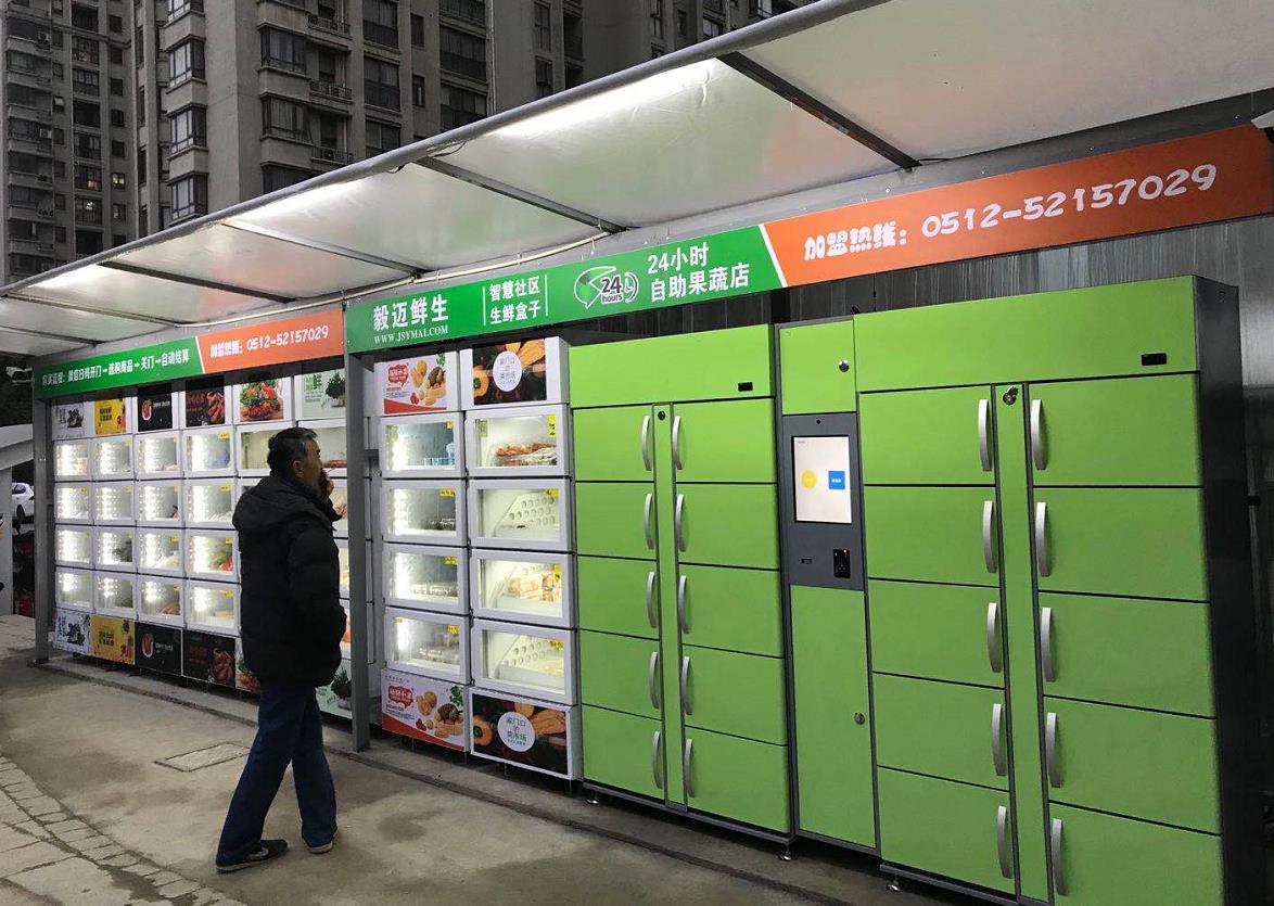 社區(qū)生鮮無(wú)人店，果蔬機(jī)，景天花園開(kāi)業(yè)